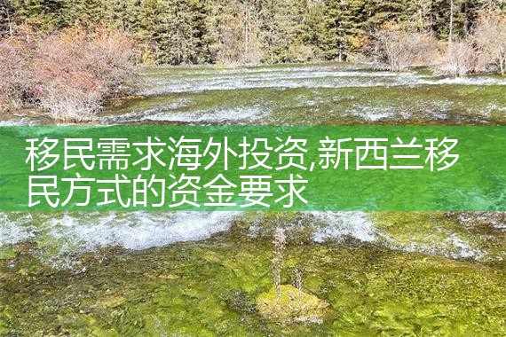 希腊移民投资注意事项