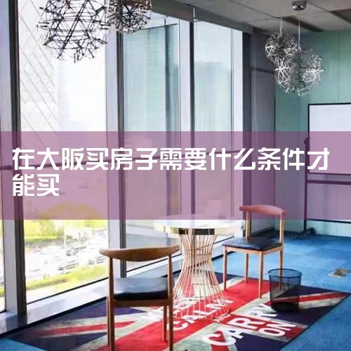 ��巵�ͬ��,���2018��������ķ�,Ҳ���ڴ���,���ҵضκͷ��Ӵ�С�����������ײ��,�ɼ۸�ȴ����������50��Ԫ���ҡ� ������������,�Ѿ����Ǹ�λ���̡�����˵��֮ǰ�ľ���,���...