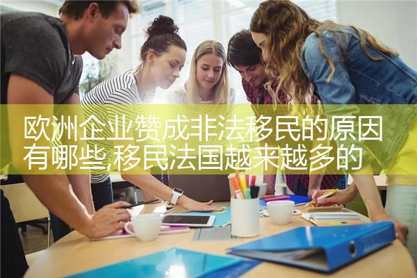 海外移民留学机构招聘