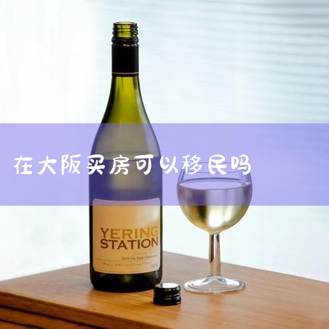 ��¥����Ϊ40�㡣��һ���������վ�㲽�����Ҫ6���ӵ����¥����Ϊ52�㡣��Ϊ���ձ��򷿣�����վ��Խ���͸߲㹫Ԣ¥��Խ�ߵķ����۸�ͻ�Խ�ߡ����������������������׷����۸�Ͳ����˲�࣬ǰ����Ҫ476