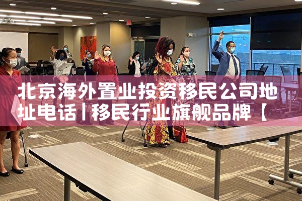 宝山美国投资移民项目地址在哪里|美国移民