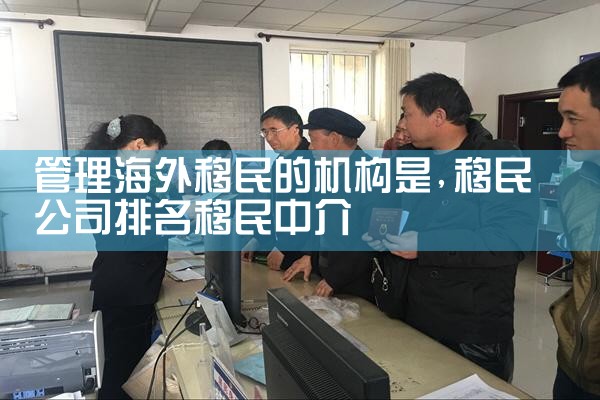 欧洲哪些移民国家