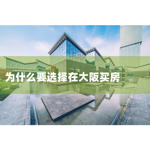 �ձ�������Ҫ����Ǯ���ձ�23����ƽ�����ز��۸���50000Ԫ��60000Ԫһƽ�����£������¹�Ԣ�ķ��ز��۸�һ�׳����������������500��Ԫ���ҡ��ձ��Ķ��ַ��۸�Ҳ�Ƿǳ����ֵģ�һ�㷿�ݽ�Ϊ�¾ɣ���
