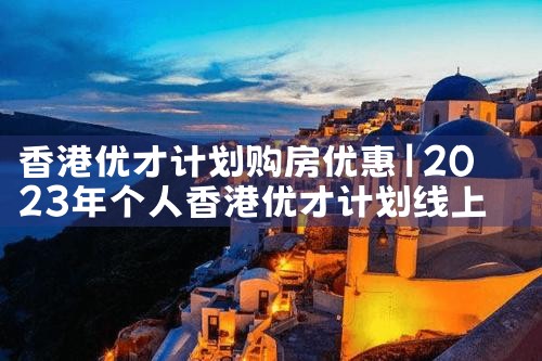 东京大阪买房投资怎么样