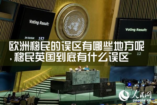 泰国海外移民机构名单公布