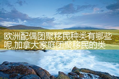 欧洲移民潮最新数据排名