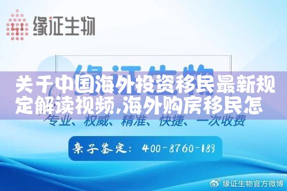 海外投资房产投资移民条件是什么