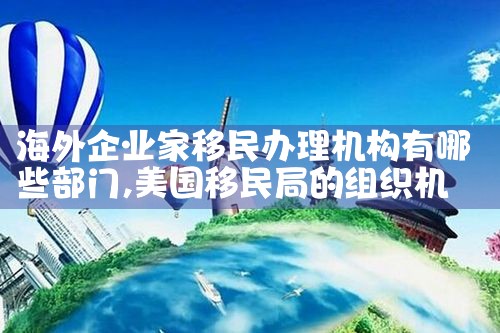 广州海外移民机构