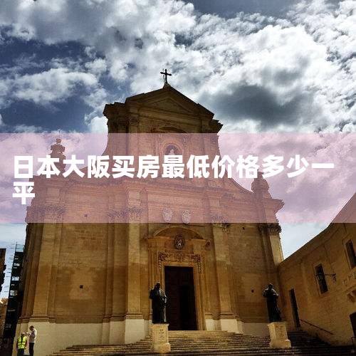 һ�������Ļ�������3.5��һƽ���ң����澩����1.5-2��һƽ���ҡ���ͬ�����ͳ��з��ۻ��������죬����ط��ľ��úͷ�չ��ҹ��������ձ��ķ���������������ɣ��ֱ������ؼ۸񼰵��Ͻ�����۸񡣵��Ͻ�������