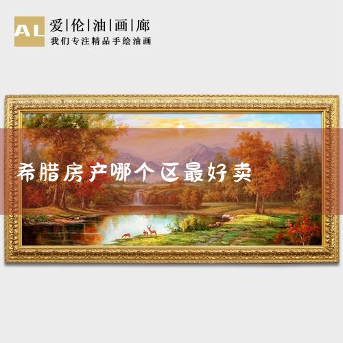 ��ҵ�����������Ӫ���߻����޹�˾�����Ƴ�ȫ��¥�̣������ڳ��к��ĵش�����ͨ�������ܱ�������ʩ��ȫ����¥�̲����ִ���������ע�ؾ�ס��������ռ������ʵ�������ϡ����Ͷ��������㲻ͬ��ͥ�����ڲ���ʩ