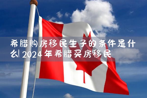 日本东京买房子迁户口怎么办啊