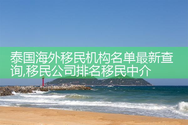 欧洲华人移民最多的国家排名榜前十名