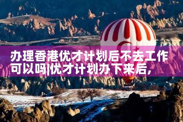 在东京租二手房好还是买房子好呢