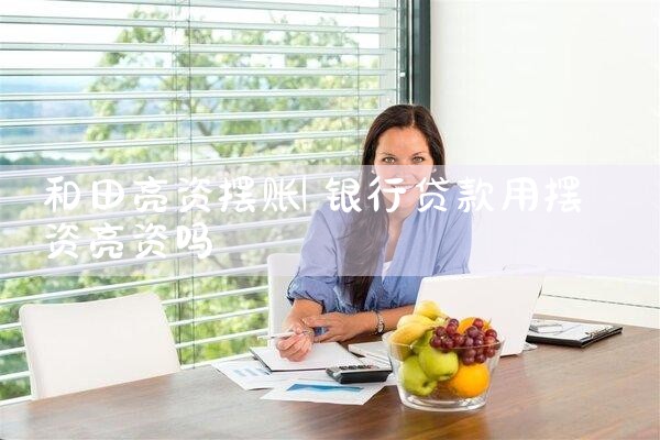 信用卡网贷怎么重组还款账户