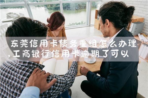 企业重组前信用信息公示制度