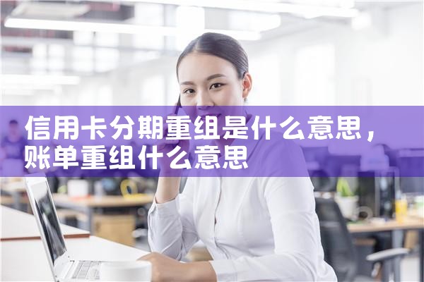 武汉信用卡债务重组延期还款政策规定是什么
