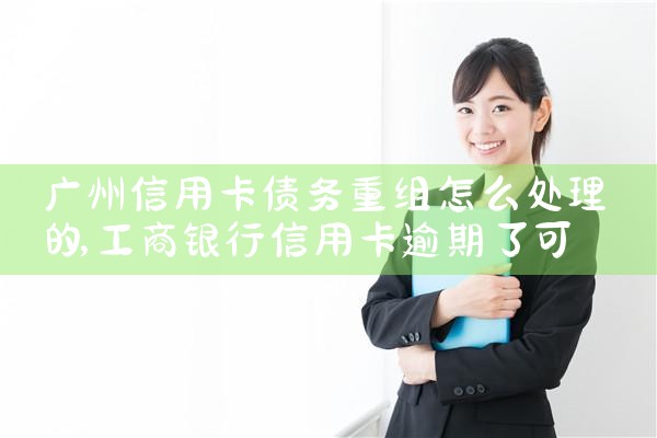 儿童信用卡重组账单