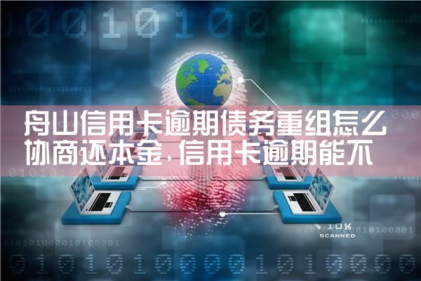 20万信用卡重组