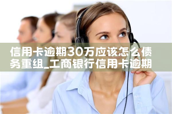 怎样申请信用卡债务重组业务流程