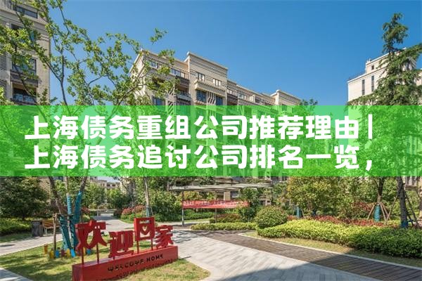 上海专业债务重组案例剖析