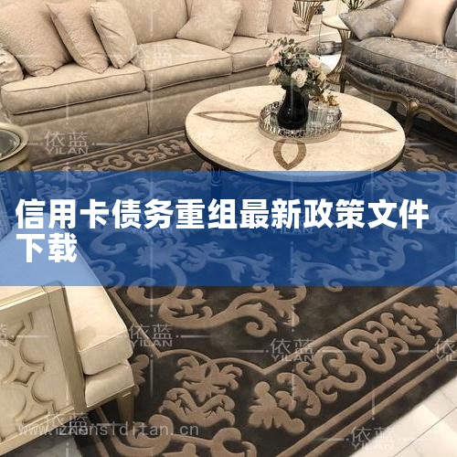 ���ԣ�������Ҫ������Э��һ�¡������Ϊ�����������������Ƿȱʱ�������ÿ��������ڵ�����¡����������ǿ���������Э�̷��ڻ���ġ�������Э���������Ƕ��ڣ���Ϣ���ڡ�ծ������ί�л���Э�̵Ļ����������߷���;