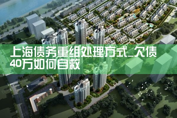 信用卡重组利弊分析