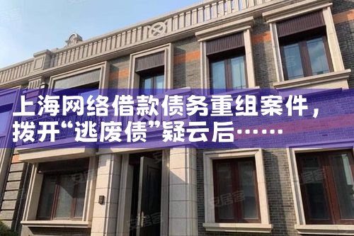 上海银行债务重组怎么协商还款流程图