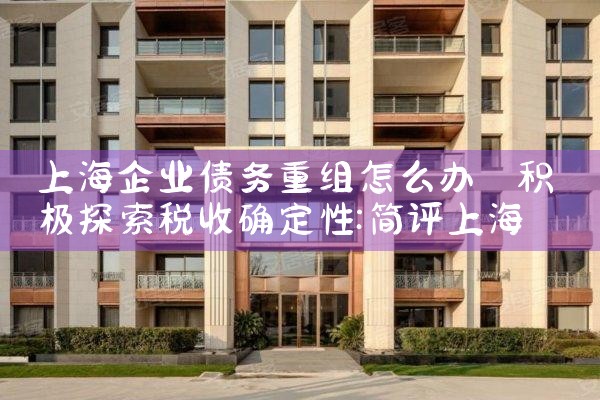 黔南州优惠代办企业工程亮资摆账