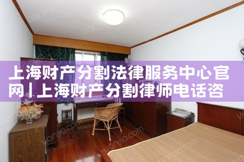 上海离婚财产分割方法