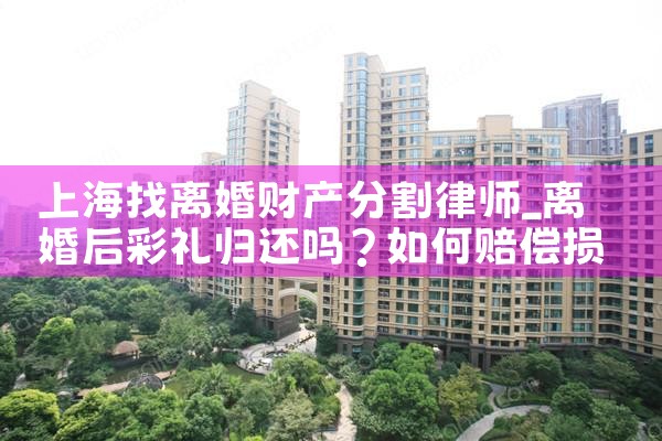 评价高的上海离婚财产分割律师