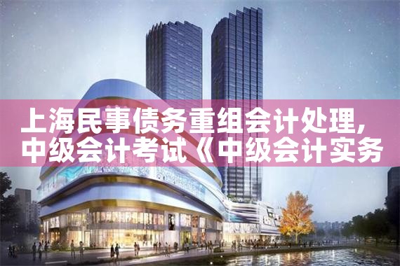 上海网络借款债务重组案件最新