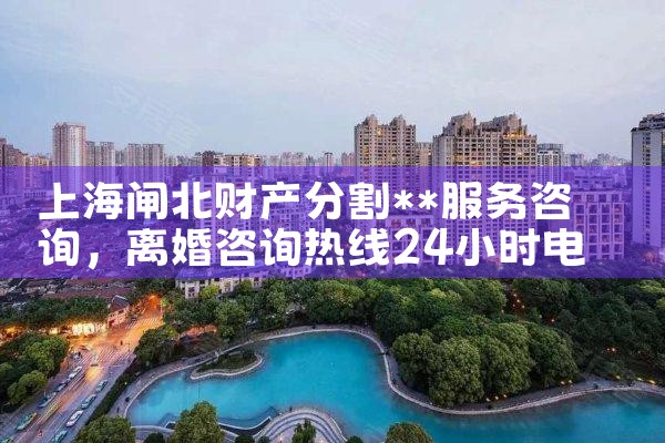上海婚姻财产分割律师如何收费