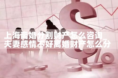 上海地区复杂财产分割律师事务所电话