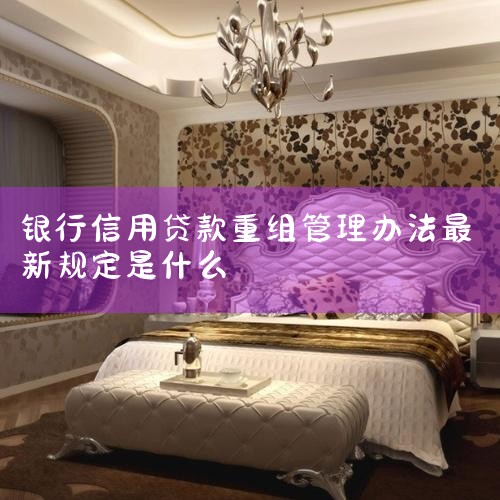 ��һ��Ϊ�淶����ҵ���ڻ������˴���ҵ����Ϊ,��ǿ���˴���ҵ��������Ӫ����,�ٽ����˴���ҵ�񽡿���չ,���ݡ��л����񹲺͹�����ҵ�ල�������������л����񹲺͹���ҵ���з����ȷ��ɷ���,�ƶ����취�� �ڶ���