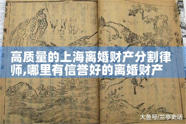上海黄浦区财产分割**服务咨询