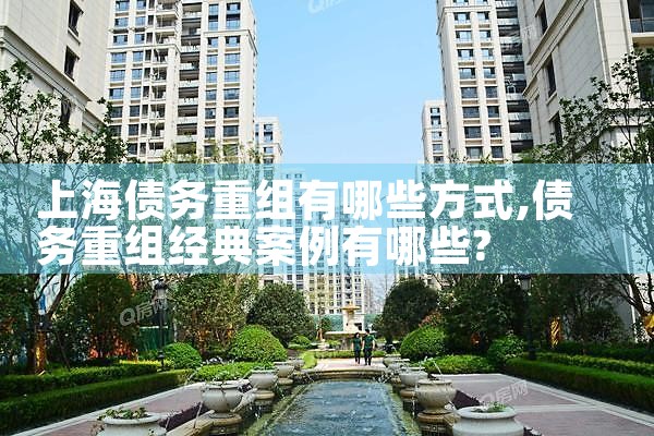 上海企业债务重组如何起诉的