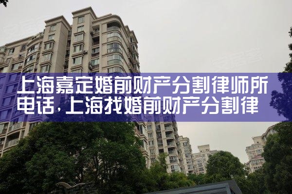 有经验的上海离婚后财产分割