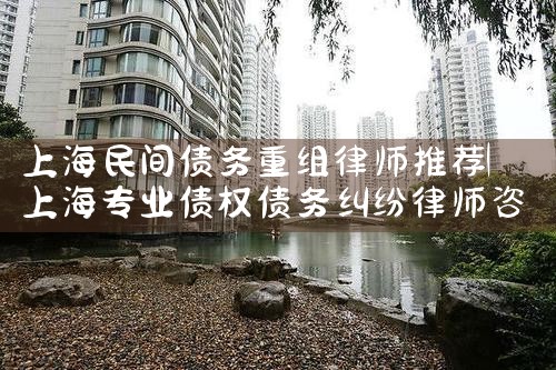上海申请个人债务重组的条件