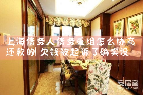 上海贷款债务重组公司名单查询网