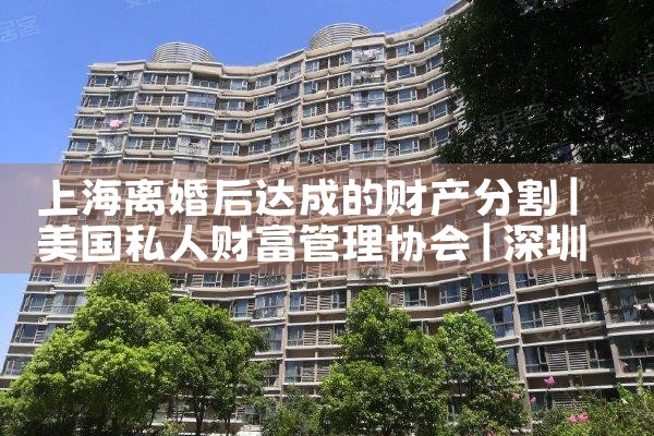 上海市财产分割案件律师费怎么算