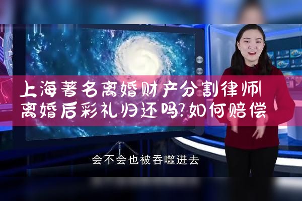 上海分割离婚财产律师收费标准