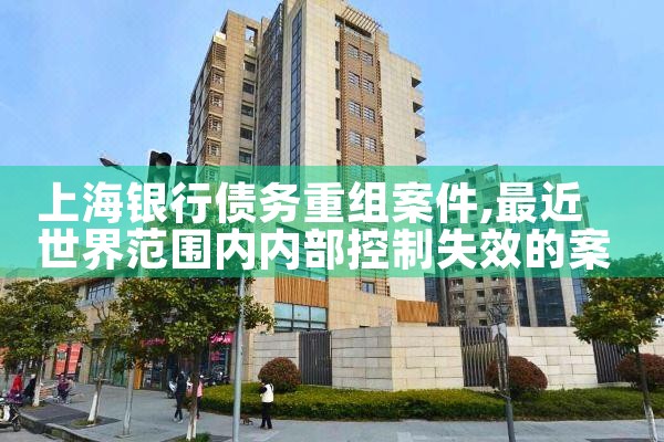 上海贷款债务重组公司名单公布最新
