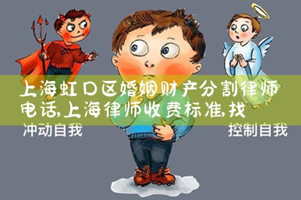 上海地区财产分割律师费用标准是多少