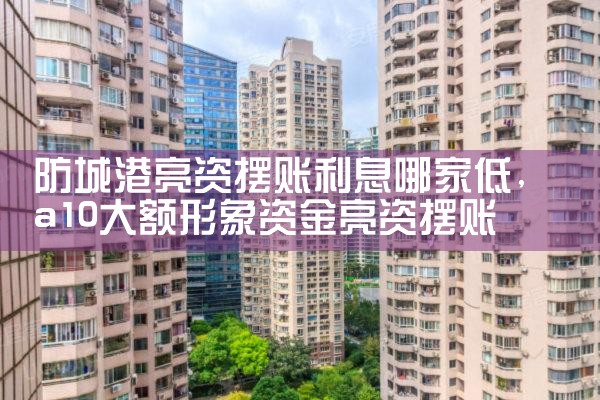 上海农商银行纯公积金贷款查询余额