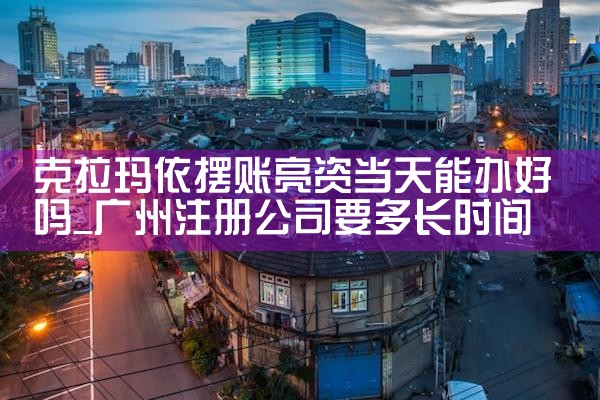 黑河亮资摆账有代办公司吗