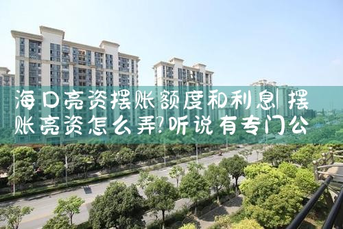 上海公积金贷款需要留多少钱的银行