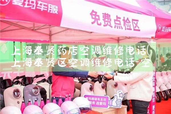 上海宝山美的空调安装维修电话是多少号|上门维修