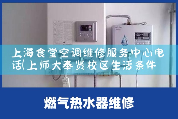 �Ϻ�ʳ�ÿյ�ά�޷������ĵ绰|ͬ�����ŷ���