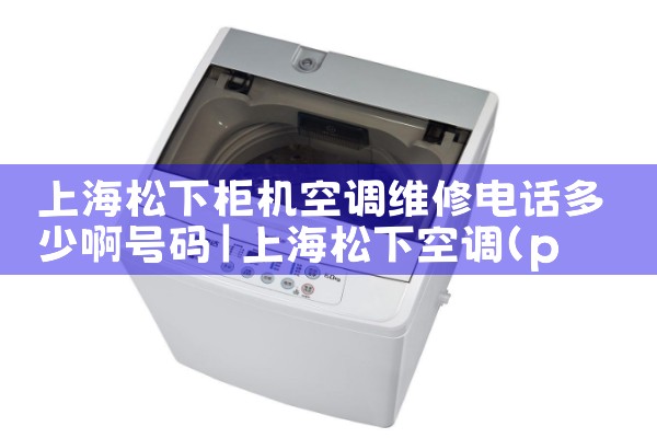 �Ϻ����յ�ά��400�绰|ͬ��ά�޿ͷ�����