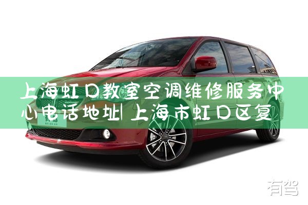 �Ϻ���ڽ��ҿյ�ά�޷������ĵ绰��ַ|24Сʱά�޵绰
